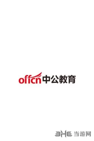 中公教育在线课堂