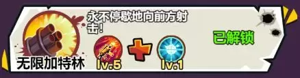 爆射奇兵