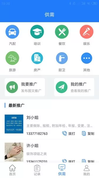 易拓客VIP解锁版