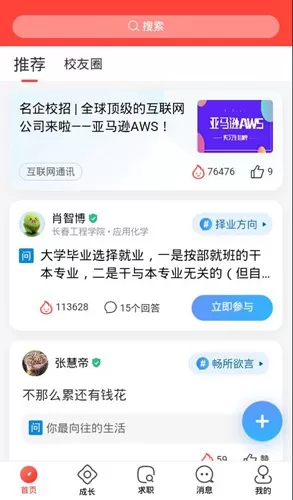 校友邦学生端