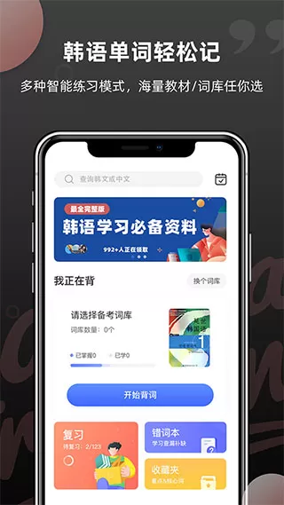 羊驼韩语单词APP