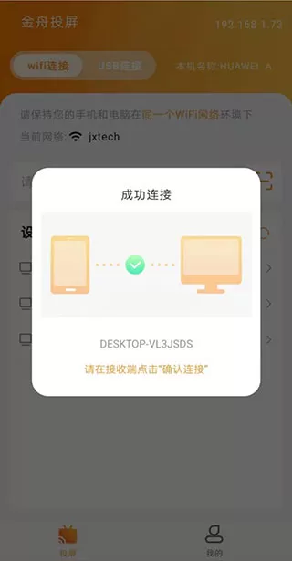 金舟投屏