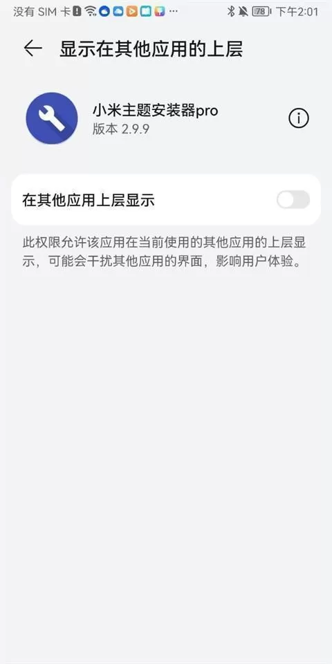 小米主题安装器国际版