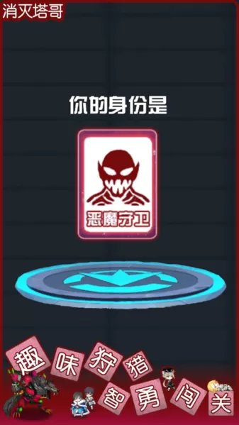 消灭塔哥最新版