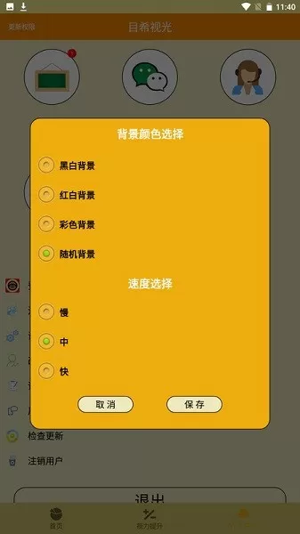 弱视游乐园