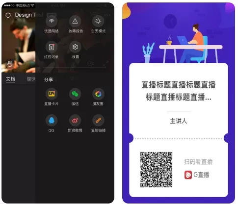 G直播
