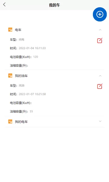奇智油耗电耗