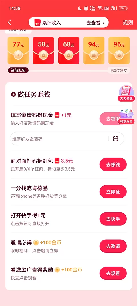 快手赚钱版最新版