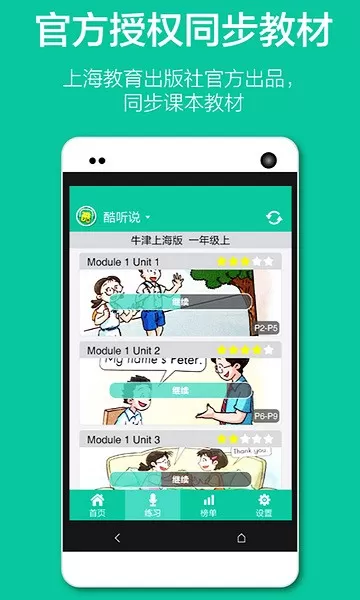 酷听说