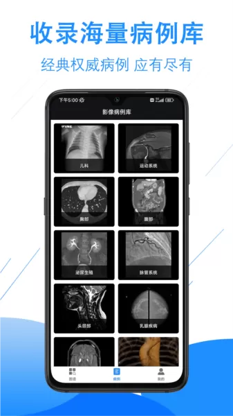 影像解剖图谱app