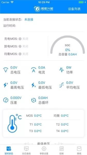蚂蚁保护板安卓版