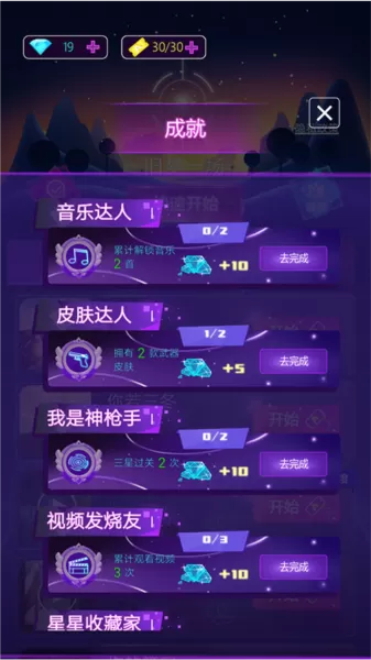 子弹节奏2