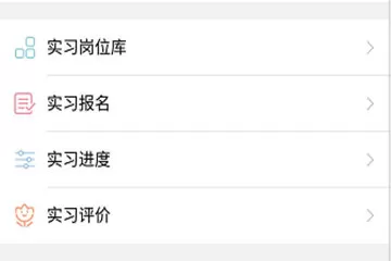 校友邦学生端