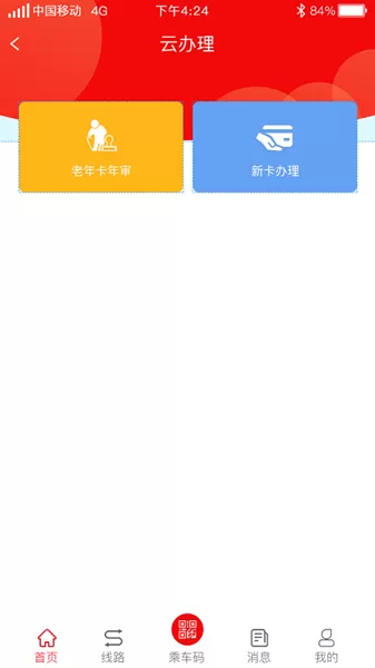 嘉祥公交