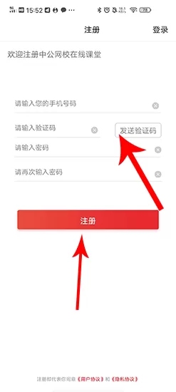 中公教育在线课堂
