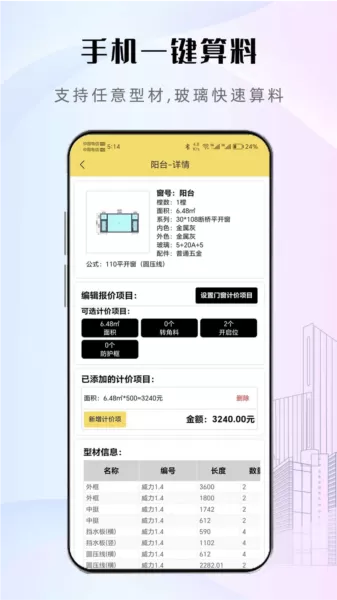 易绘门窗