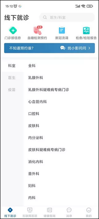 曜影医疗官方版