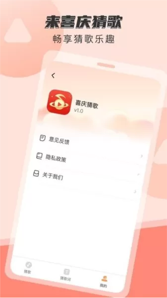 喜庆猜歌