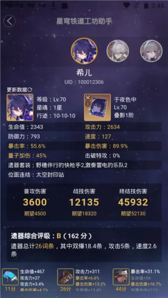 星穹铁道工坊助手