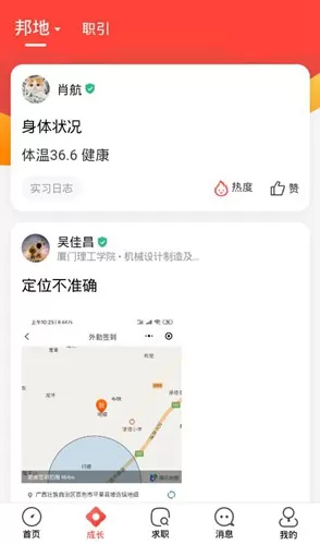 校友邦学生端