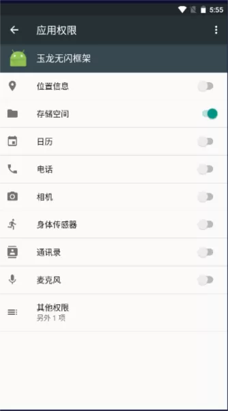 玉龙无闪框架apk