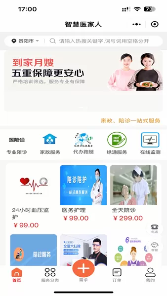 智慧医家人