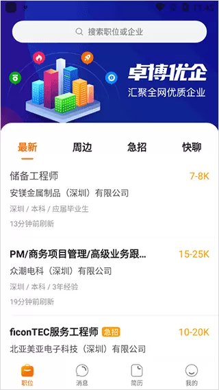卓博人才网