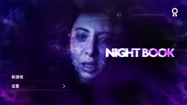夜书中文版