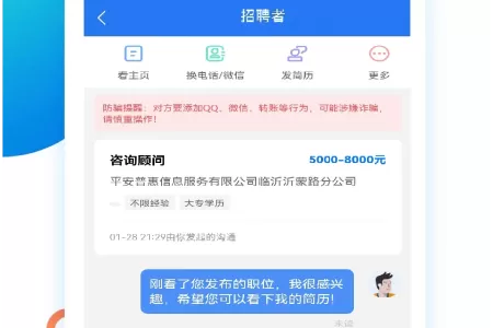 临沂求职招聘网