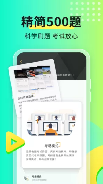 元贝驾考vip修改付费版