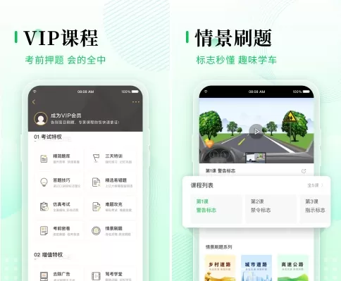 元贝驾考vip修改付费版