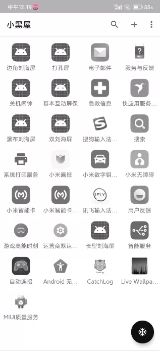 小黑屋App官方版