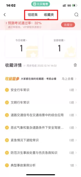 元贝驾考vip修改付费版