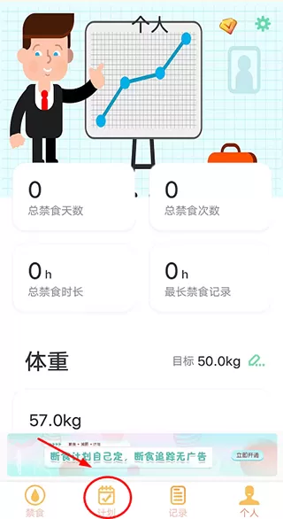 减肥断食追踪