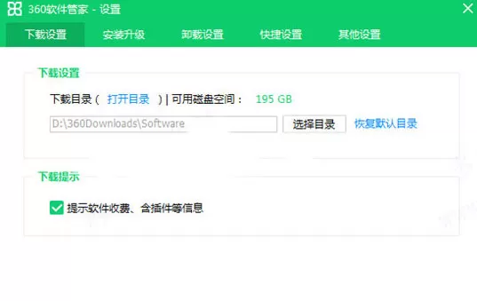 360软件管家最新版本