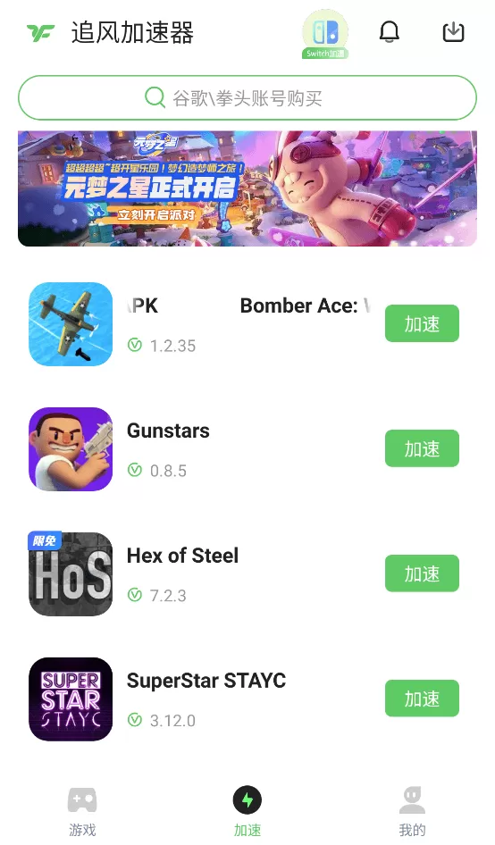 追风加速器