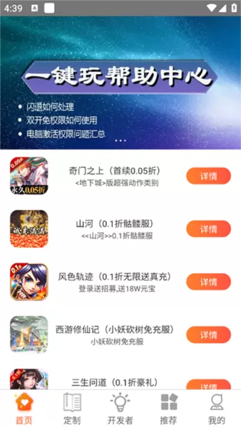 一键玩app