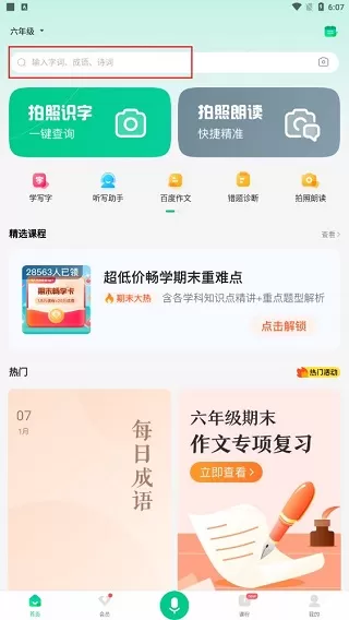 百度汉语