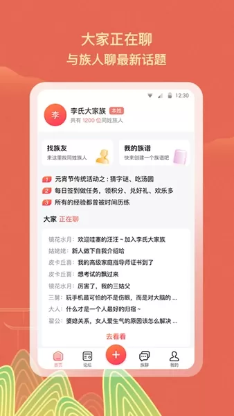 族聊app官方正版