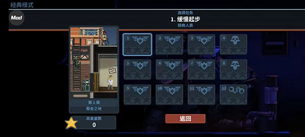 破门而入行动小队无限星星版