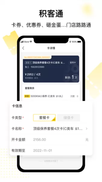 门店通