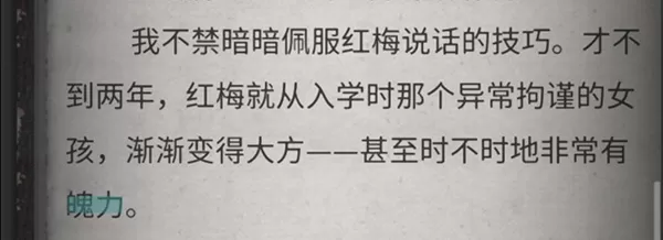 流言侦探手游