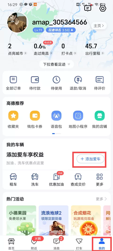 高德车主司机端