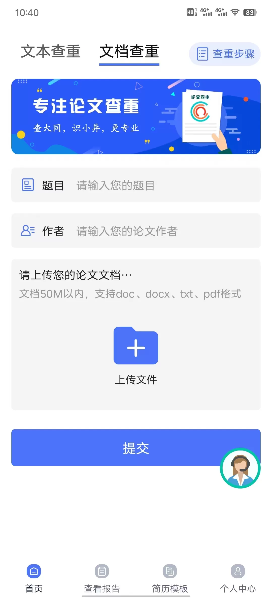 毕业论文查重app