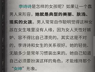 流言侦探手游
