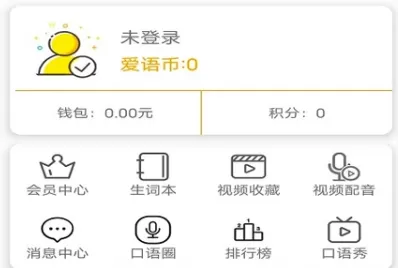 新概念英语点读