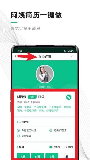 熊猫系统家政