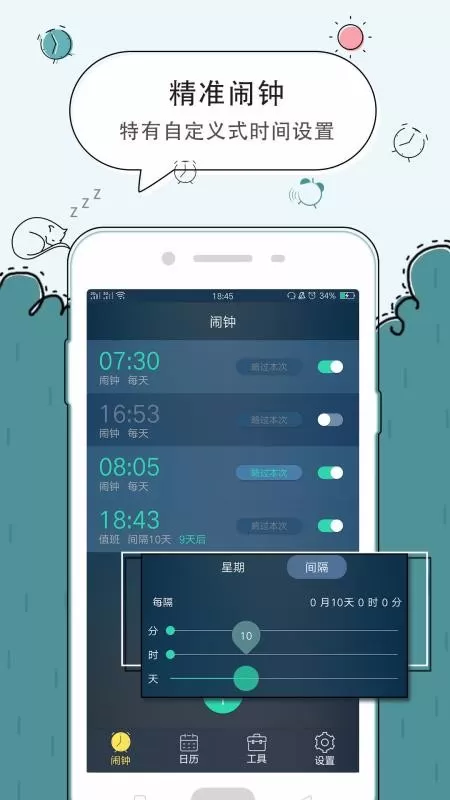 闹钟大全