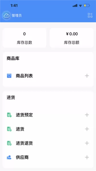 企云记进销存