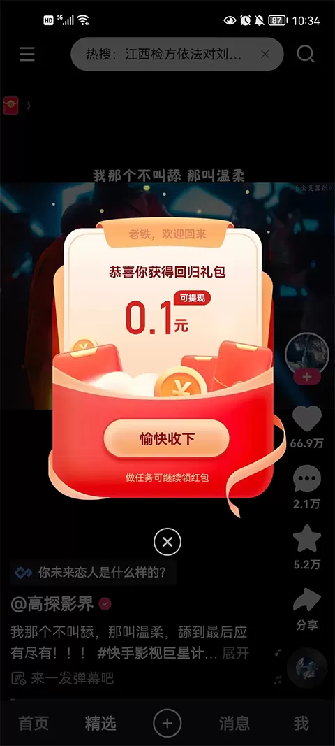 快手赚钱版最新版